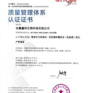 質量管理體系證書